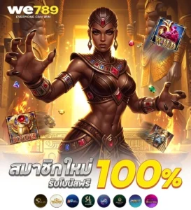 we 789 โบนัสสล็อต